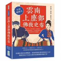 雲南上座部佛教史卷