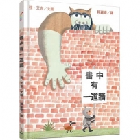 書中有一道牆