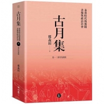 古月集：秦漢時代的簡牘、畫像與政治社會卷一：漢代的簡牘