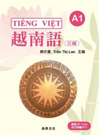 越南語Ａ1(三版)