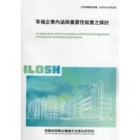 幸福企業內涵與重要性知覺之探討