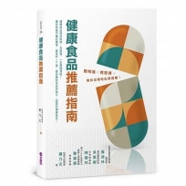健康食品推薦指南：聰明選、輕鬆買，教你怎樣吃出真健康