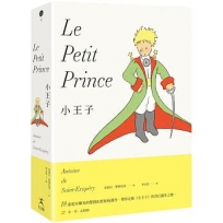 小王子(中英法對照)+18張從未曝光的聖修伯里原始手稿，帶你走進小王子的奇幻誕生之旅