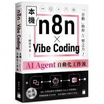 n8n × Vibe Coding 本機 AI Agent 自動化工作流