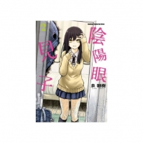 陰陽眼見子(2)-漫畫