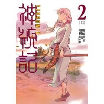 神統記(02)