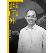 游牧.諧擬.蘇旺伸(附DVD)