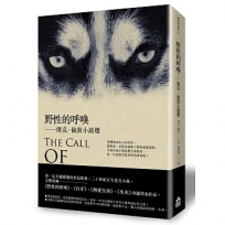 野性的呼喚:傑克.倫敦小說選