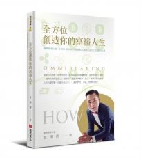 全方位創造你的富裕人生：平臺創業大師曾靖澄教你如何用跨境電商打造自己的獲利公式