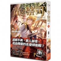 光之祭司 vol.6 精靈的藏書館