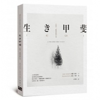 生?甲斐：在當下，發現美與不美