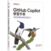GitHub Copilot學習手冊: 效率倍增的AI程式設計力