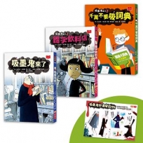 吸墨鬼來了(暢銷經典橋梁書全套3冊，贈吸墨鬼好運保庇符貼)