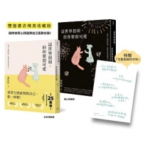 這世界很煩，但你要很可愛【暢銷25萬本！精美雙面書衣收藏版】：為努力到此刻的自己乾一杯啦！(特贈《可愛語錄防水貼紙》)