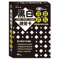 黑白視覺卡