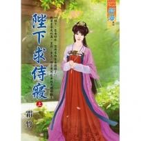 陛下求侍寢(上)