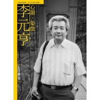 心韻.象徵.李元亨(附DVD)