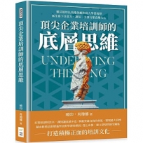 頂尖企業培訓師的底層思維：靈活運用比馬龍效應和成人學習規律，抓住臺下注意力，讓每一次發言都直擊人心