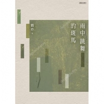 雨中跳舞的斑馬