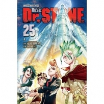 Dr.STONE 新石紀25