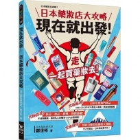 現在就出發!日本藥妝店大攻略