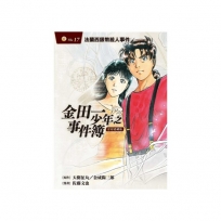 金田一少年之事件簿 復刻愛藏版 -17 法蘭西銀幣殺人事件  (再版)
