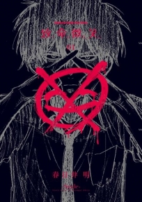 致命微笑 -SMILE-(1)-漫畫