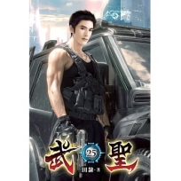 武聖25