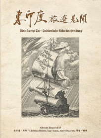 東印度旅遊見聞[軟精裝]
