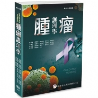 腫瘤護理學