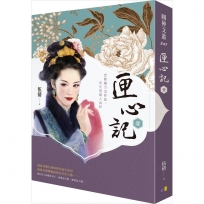 匣心記(1)