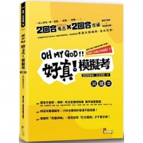 好真！模擬考—2025律師、司法官第一試