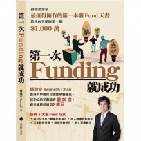 第一次Funding就成功