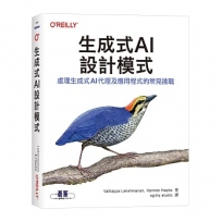 生成式 AI 設計模式｜處理生成式AI代理及應用程式的常見挑戰