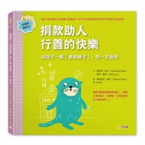 捐款助人，行善的快樂：給孩子一顆「善良種子」，他一生受用(金錢素養教室5)