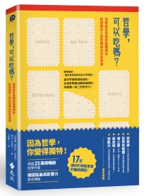 哲學，可以吃嗎？培養高手思維的基礎讀本，拒絕讓別人的常識成為你的常識