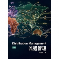 流通管理