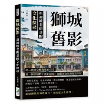 獅城舊影，新加坡老街景的文化探尋：從二戰時空襲警報的日常，到一碗蝦麵數十載的滋味，細數新加坡的歷史印記