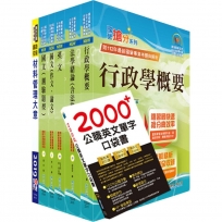 台電公司新進僱用人員(養成班)招考(材料管理)套書(贈英文單字書、題庫網帳號、雲端課程)(1套7冊)