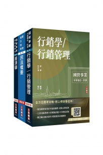 2026郵政(郵局)[專業職(一)郵儲業務甲][專業科目]套書(不含消費者行為概要)(贈：訂價考量與策略影音課程、楊老師經濟學解題心法)