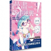 漫畫新手逆襲vol.? 秒懂表情神態怎麼畫