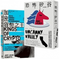 矽谷風雲與文化觀察套書《加密貨幣之王:從矽谷到華爾街,虛擬貨幣如何顛覆金融秩序》+《恐怖矽谷:回憶錄》