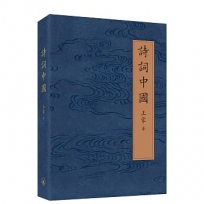 詩詞中國