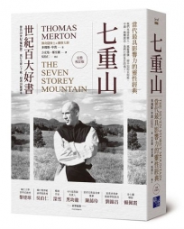 七重山：當代最具影響力的靈性經典（完整校訂版）