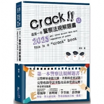 這是一本警察法規解題書