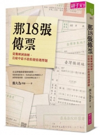 那18張傳票:從難解到和解，法庭中最不捨的親情選擇題