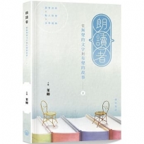 朗讀者：從無聲的文字到有聲的故事1