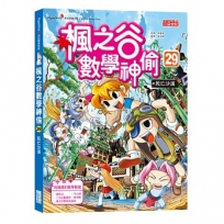 楓之谷數學神偷(29)死亡沙漠