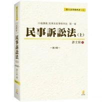 口述講義 民事訴訟法(上)