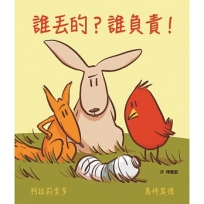 誰丟的？誰負責！